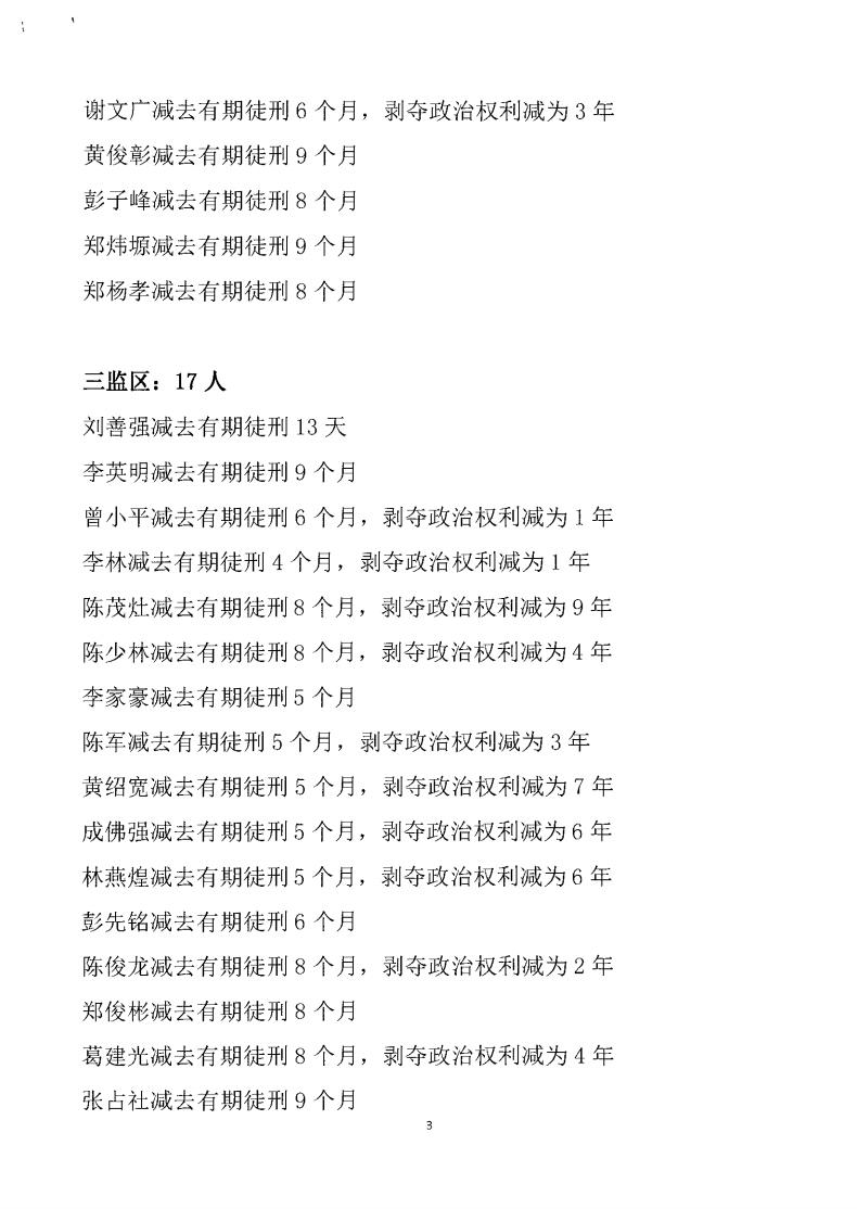 2020年第四批减刑裁定公告_02.jpg