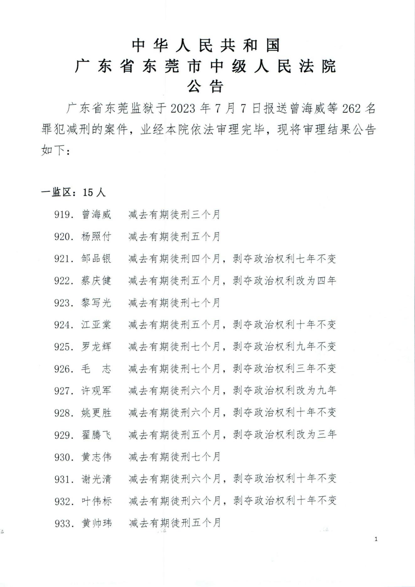 2023年第三批减刑假释法院裁定公告_00.jpg