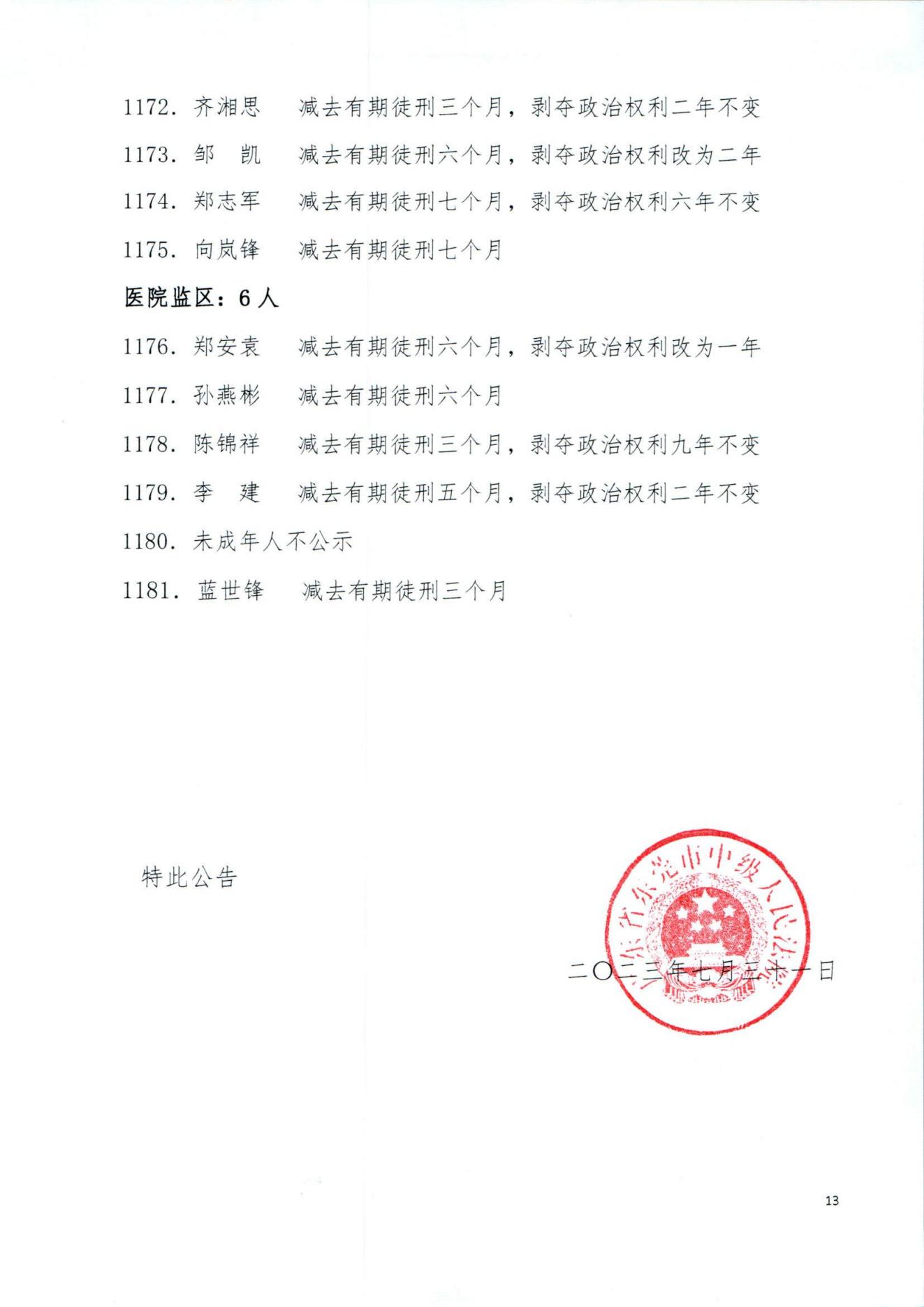 2023年第三批减刑假释法院裁定公告_12.jpg