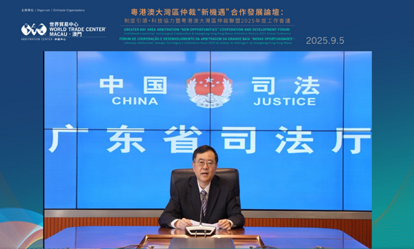 p1-粤港澳大湾区仲裁_新机遇_合作发展论坛：制度引领&middot;科技协力暨粤港澳大湾区仲裁联盟2025年度工作会议举行.png