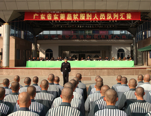 东莞监狱举行第四季度罪犯队列会操比赛- 广东省东莞